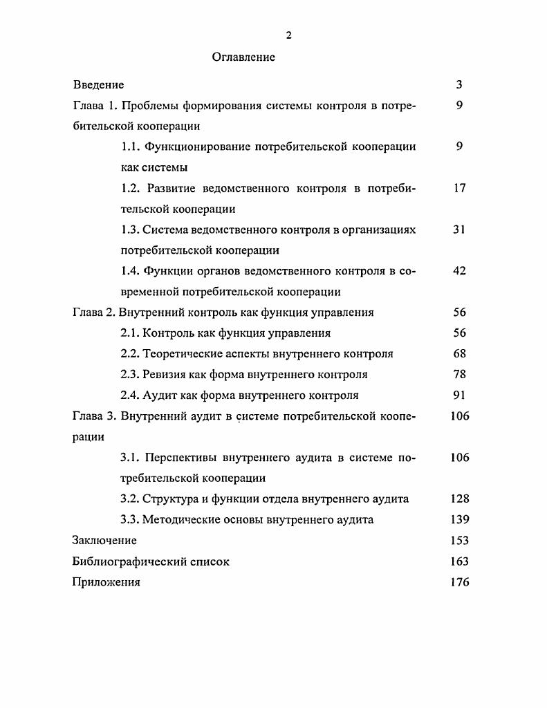 "1.1. Функционирование потребительской кооперации 9 как системы