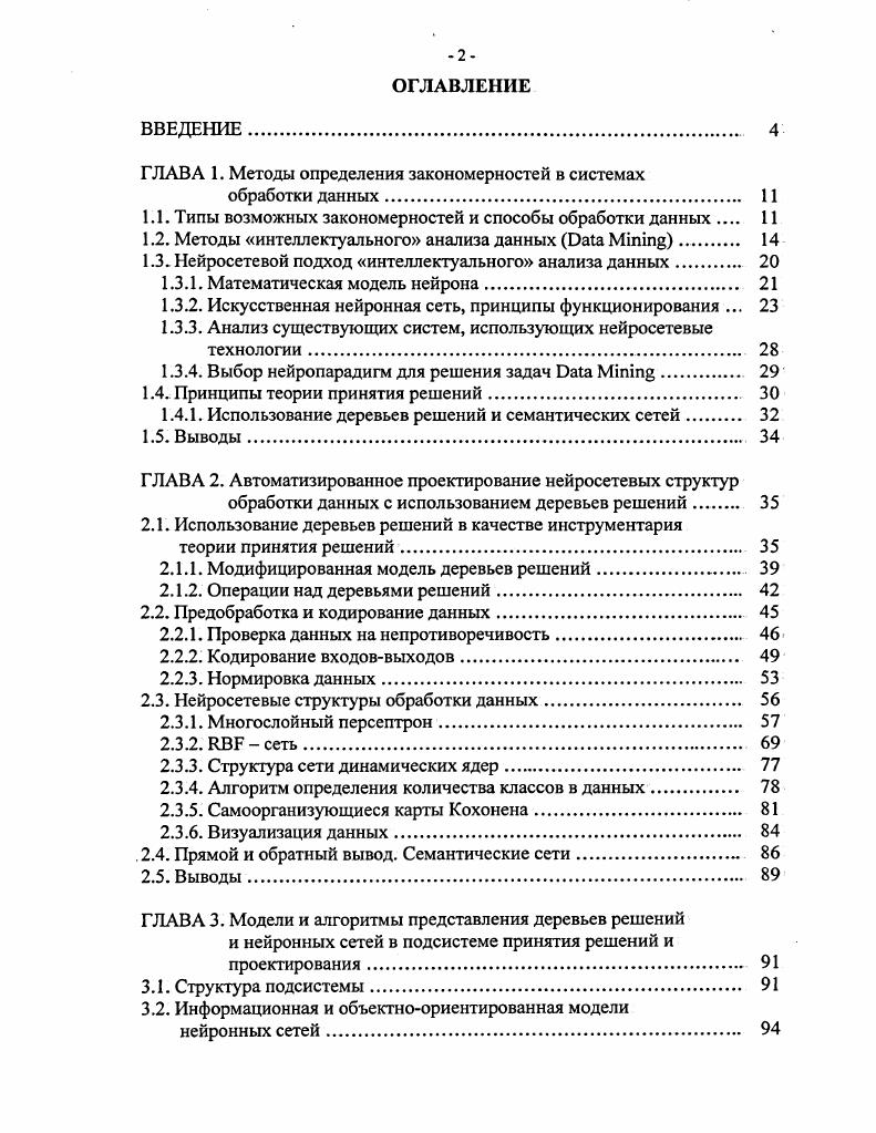 "ГЛАВА 1. Методы определения закономерностей в системах