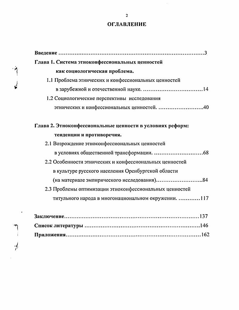 "При обсуждении развития этого понятия необходимо в целях ясности использовать слово ценность для обозначения этого нормативного элемента. После опубликования работы Польский крестьянин в Европе и Америке начался период значительного развития теории ценностей в западной социологии. Большой вклад в эту теорию внесли Эллсуорт Фэрис и Джордж Герберт Мид. Заслугой этих социальных теоретиков, как считал У. Колб, было то, что они поняли, что некоторые из социальных установок личности были субъективным аспектом объективных ценностей и что интернализация этих ценностей являлась функцией процесса социализации внутри человеческой групп2. Причем, если Э. Фэрис был выдающимся защитником ценностей как установок, то Д. Мид был теоретиком, который сформулировал принципы, согласно которым нормативные установки стали центром человеческой личности. Ьсккср Р. Носков Л. Современная социологическая теория в с преемственности и изменении. М., . С. 5. Э.Фэрис и Д. Продолжая развивать и уточнять понятие ценности, У. Колб обращается к теориям, где основное внимание уделяется функции контроля, осуществляемого ценностями в общественной жизни. Наиболее серьезная попытка тщательно систематизировать эту точку зрения, определения понятия ценности, была предпринята выдающимся современным западным социологом Толкоттом Парсонсом. Он считал, что если социальная система составляет интегративное ядро системы действия единичного акта, то ядро самой социальной системы представлено системой социетальной общности системой нормативных образцов, посредством которых упорядочивается и организуется совместная жизнедеятельность индивидов. Главными чертами этой системы, как считает Т. Парсонс, выступают упорядоченность отношений между индивидами и коллективность существования людей. Поэтому, как упорядоченная система, социетальная общность содержит ценности и дифференцированные и специализированные нормы и правила, наличие которых предполагает культурную референцию, способствующую их означению и легитимизации2. Таким образом, обращаясь к истории формирования социологического понятия ценности, У. Колб считает, что почти все написанное о ценностях относится к природе и функции нормативных правил и основных нормативных убеждений в анализе социального порядка, социальной интеграции и социальных изменений. Дюркгсйм Э. О разделении общественного труда. М., . С. 1. Парсонс Т. Система координат действия и общая теория систем действия культура, личность и место социальных систем Функциональная теория изменения. Американская социологическая мысль. М. . С Резюмируя размышления У. Колба, можно сказать, что в западной социологии наиболее распространенной и употребляемой является концепция, которая рассматривает ценности как систему нормативов в социальном порядке, интеграциях и изменениях. Данную точку зрения можно назвать нормативистской концепцией ценностей. Один из наиболее известных современных западных социологов, автор популярного учебника Энтони Гиддснс в свое понимание ценности включает культурный аспект. Под ценностями он понимает представления индивидов или групп людей о том, что желательно, приемлемо, хорошо или плохо. Различия в ценностях являются ключом к пониманию культур. На индивидуальные ценности сильное влияние оказывает специфика данной культуры2. Э.Гидденса и его последователей как к ул ьторол о ги ч ес к и й подход к определению системы ценностей в социологии. Подобную взглядам Э. Гидденса точку зрения на ценности развивает современный финский социолог Э. Лсп, кроме того, его определение включает в себя еще этический и психологический компоненты Ценность приобретенное, усвоенное из опыта и стабильное понятие о том, что является желательным это тенденция выбора и критерий постановки целей и результатов действия. Ценность это этические приказы, управляющие действиями людей это экспликация того, какой смысл и какое значение люди предают своим действиям3. БсккерГ. Босков Л. Современная социологическая теория в е преемственности и изменении. М., . С. 3. Гидденс Э. Социология. М., . Леи Э. К. Введение в социолог ию. СПб. С. 0. 