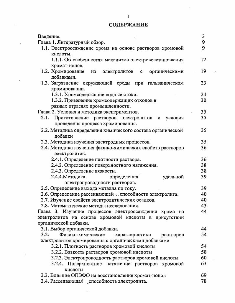 "1.1. Электроосаждение хрома на основе растворов хромовой 