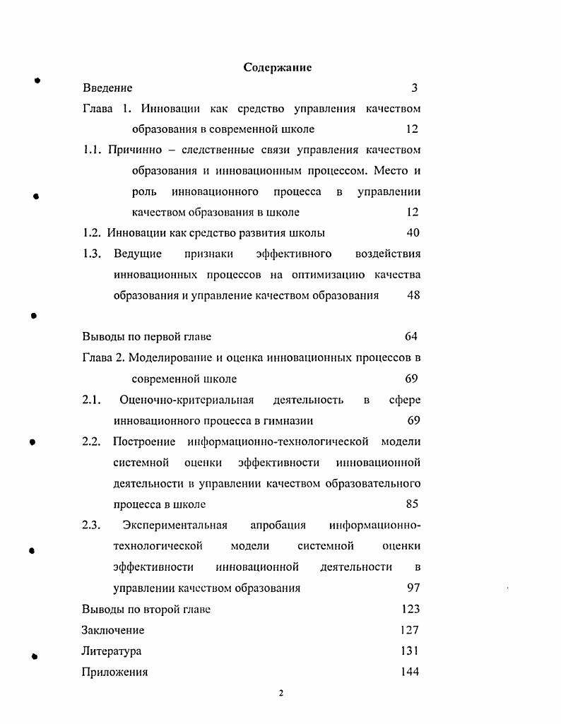 "1.1. Причинно  следственные связи управления качеством