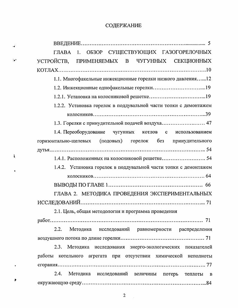 "1.1. Многофакельные инжекционные горелки низкого давления 