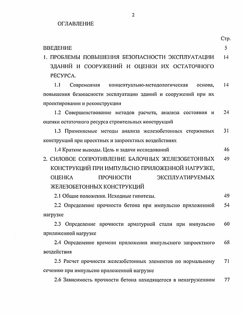 "1.4 Краткие выводы. Цель и задачи исследований