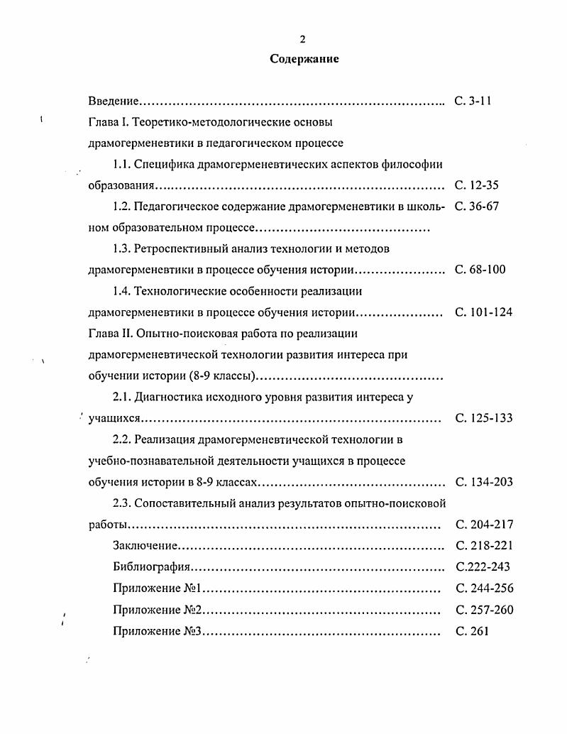 "1.1. Специфика драмогерменевтических аспектов философии образования