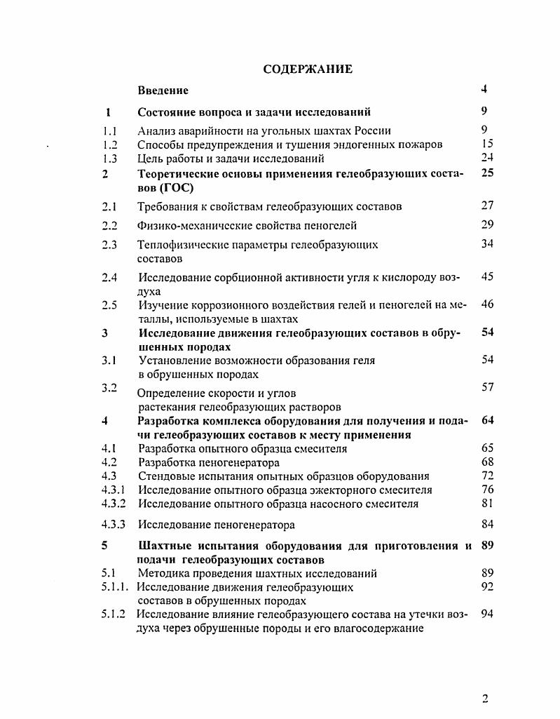 "Состояние вопроса и задачи исследовании