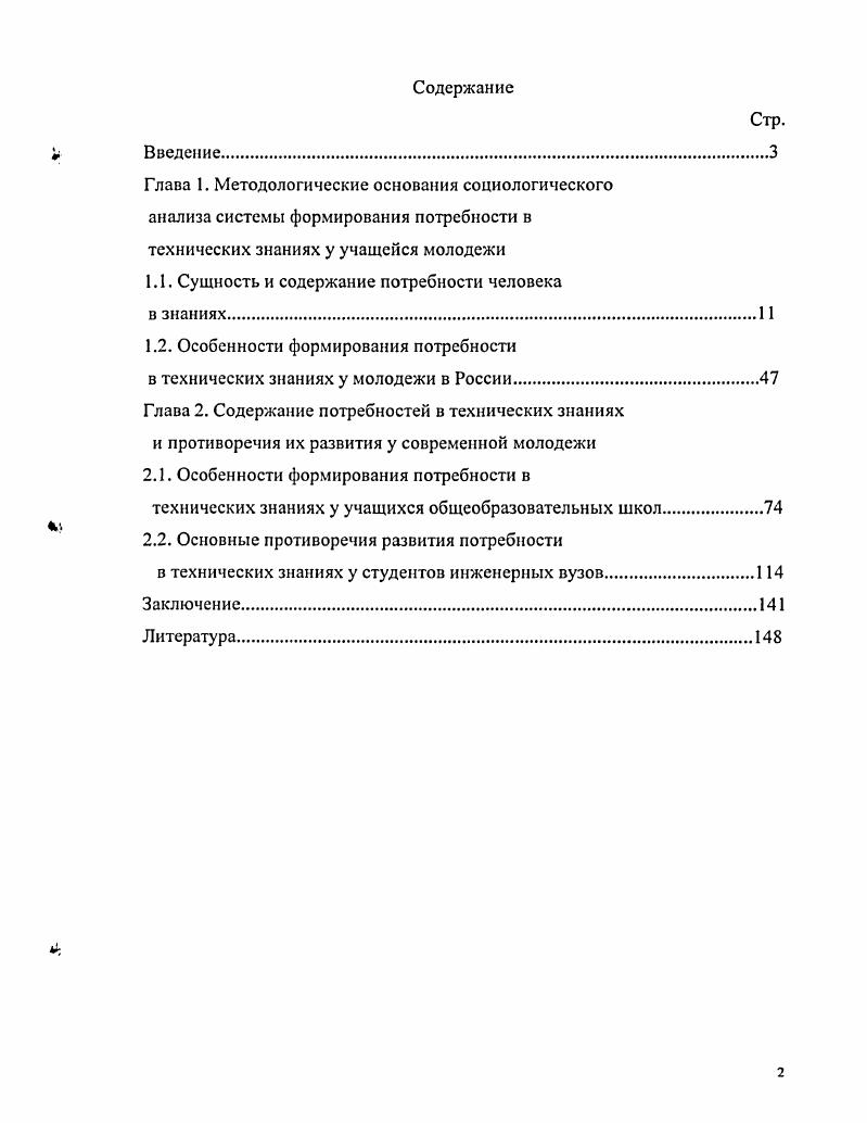 "1.1. Сущность и содержание потребности человека