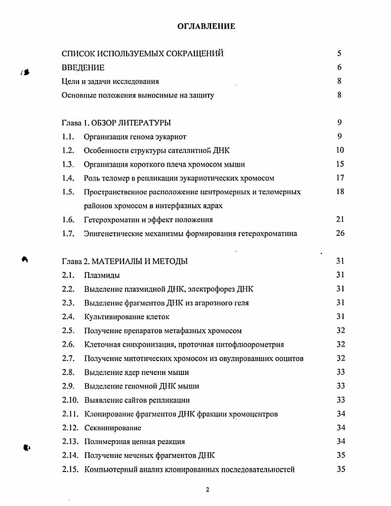 "Основные положения выносимые на защиту 