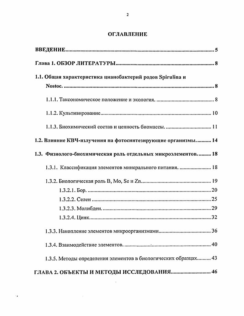 "1.1. Общая характеристика цианобактерий родов Бргипа и