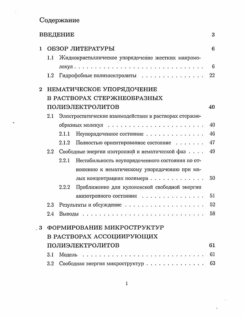 "1.1 Жидкокристаллическое упорядочение жестких макромолекул б
