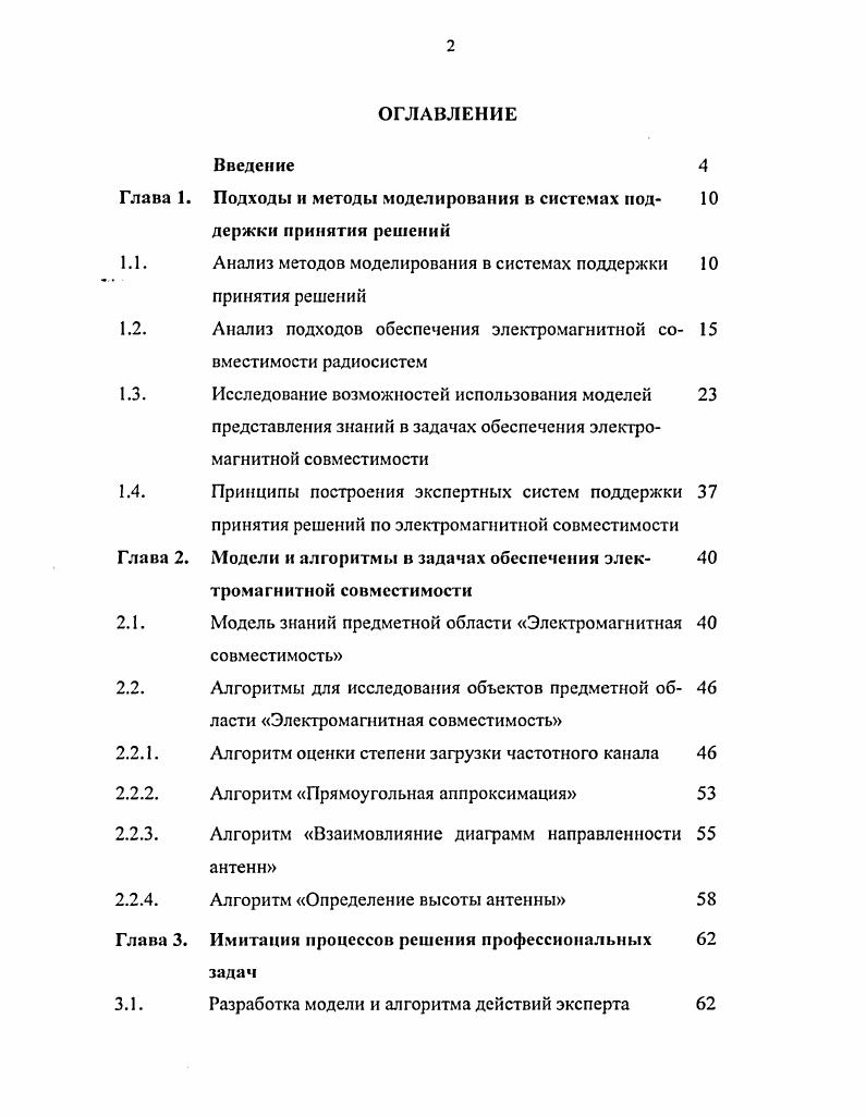 "Глава 1. Подходы и методы моделирования в системах под держки принятия решений