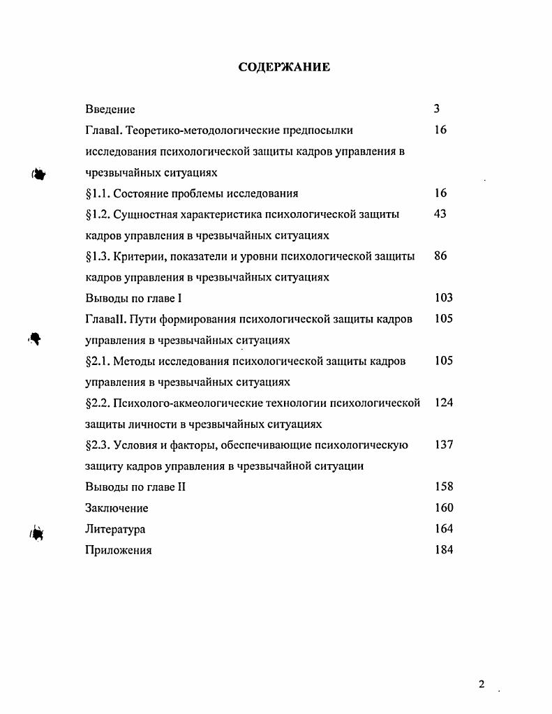 "ГлаваЬ Теоретикометодологические предпосылки 