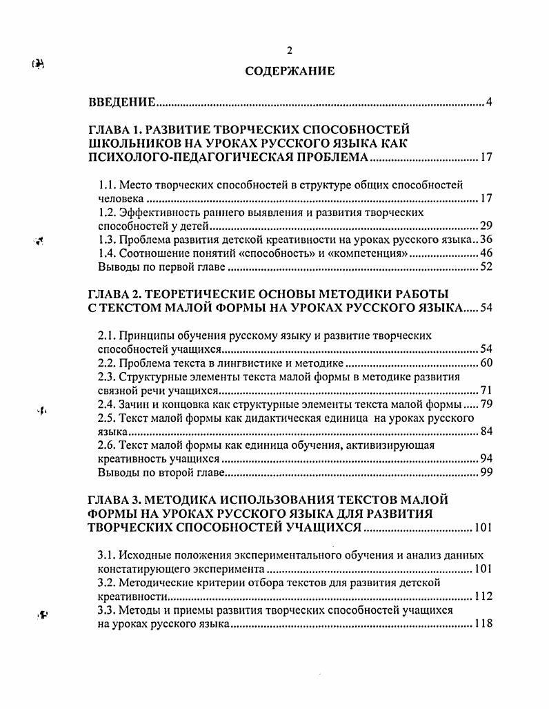 "1.1. Место творческих способностей в структуре общих способностей человека.