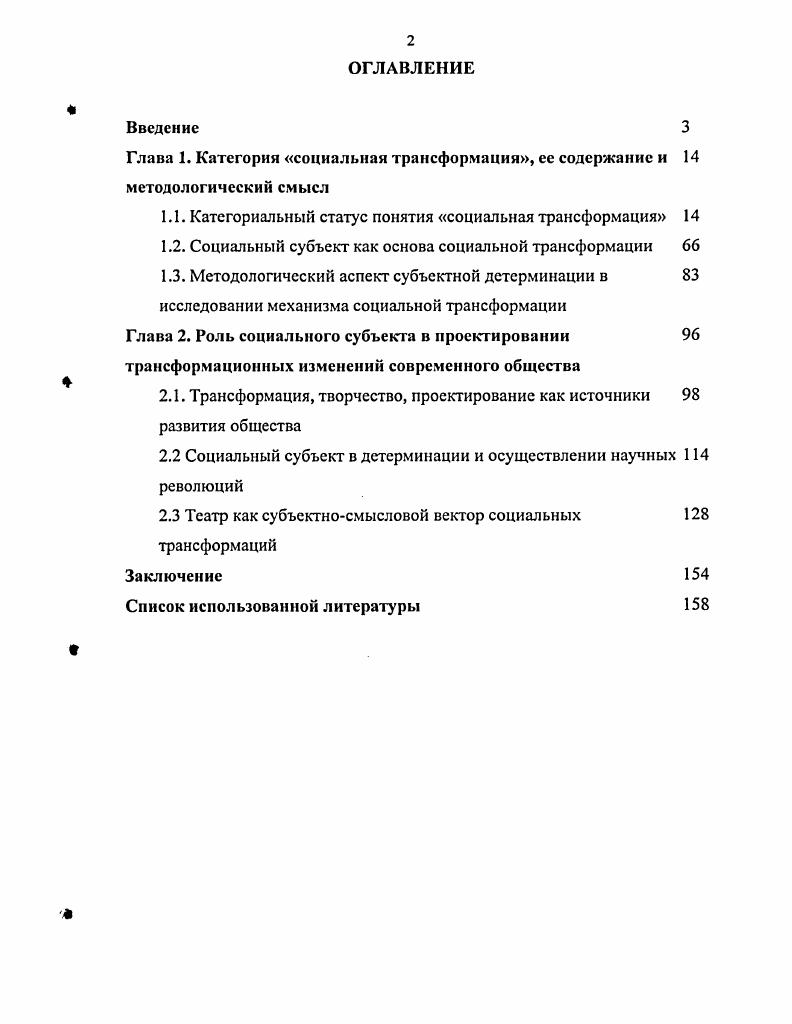 "Глава 1. Категория социальная трансформация, ее содержание и 