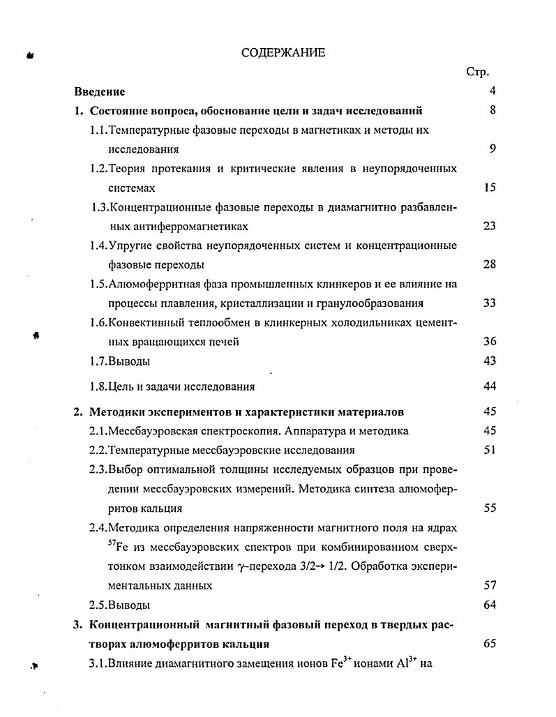 "1. Состояние вопроса, обоснование цели и задач исследований