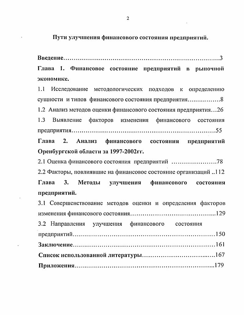 "Глава 1. Финансовое состояние предприятий в рыночной экономике.