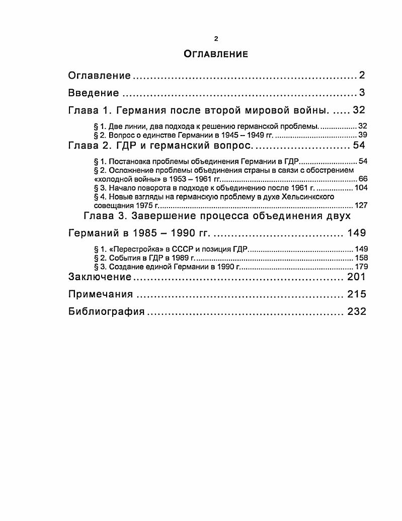 "Глава 1. Германия после второй мировой войны