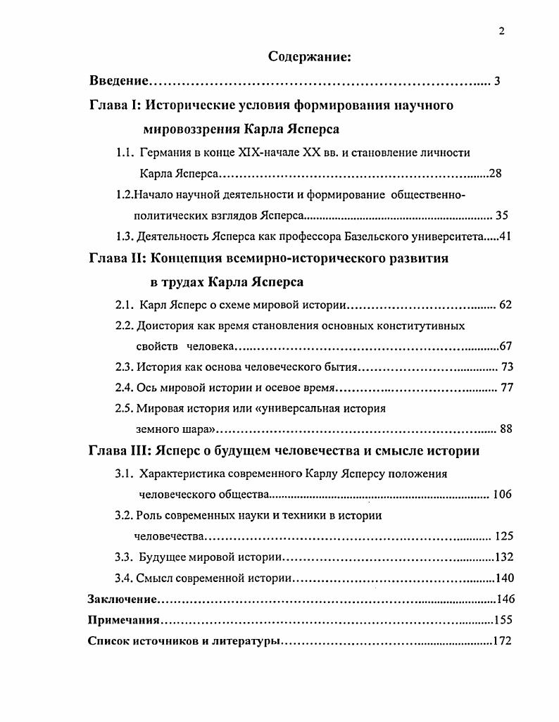 "Глава I Исторические условия формирования научного мировоззрения Карла Ясперса