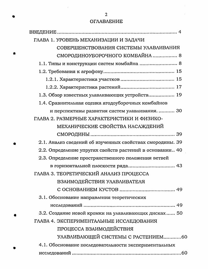 "ГЛАВА 1. УРОВЕНЬ МЕХАНИЗАЦИИ И ЗАДАЧИ