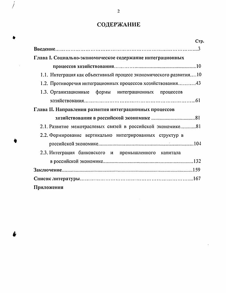 "Глава I. Социальноэкономическое содержание интеграционных