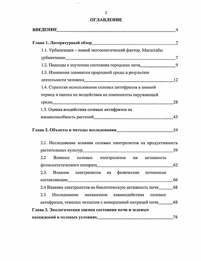 "1.1. Урбанизация  новый экогеологический фактор. Масштабы урбанизации