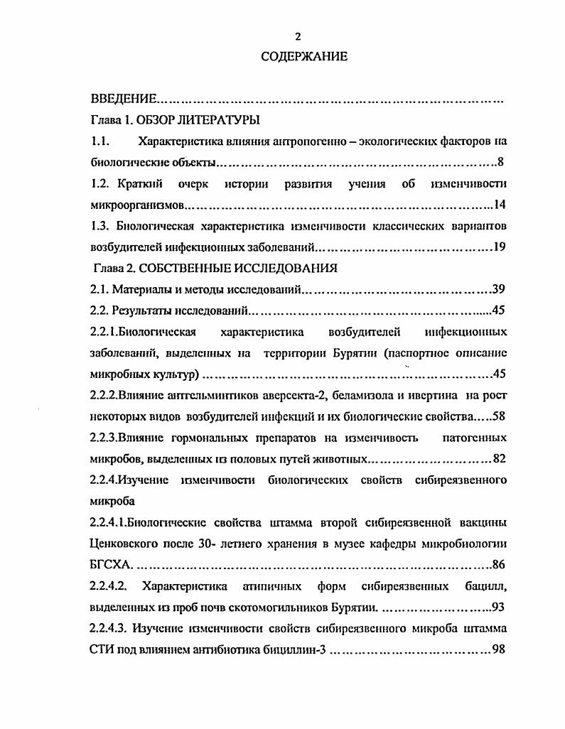 "1.2. Краткий очерк истории развития учения об изменчивости микроорганизмов