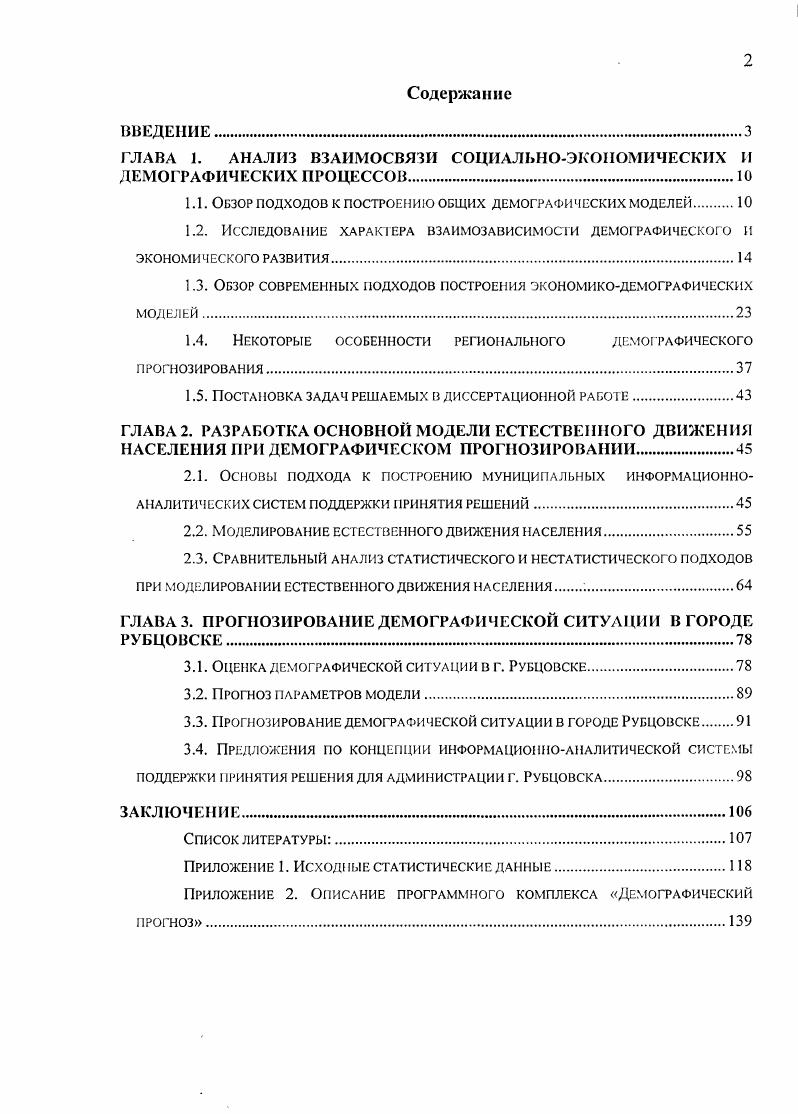 "ГЛАВА 1. АНАЛИЗ ВЗАИМОСВЯЗИ СОЦИАЛЬНОЭКОНОМИЧЕСКИХ И