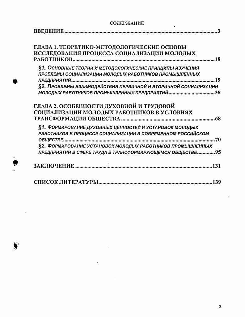 "1. Формирование духовных ценностей и установок молодых