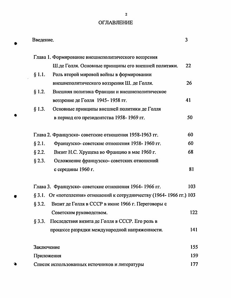 "Глава 1. Формирование внешнеполитического воззрения