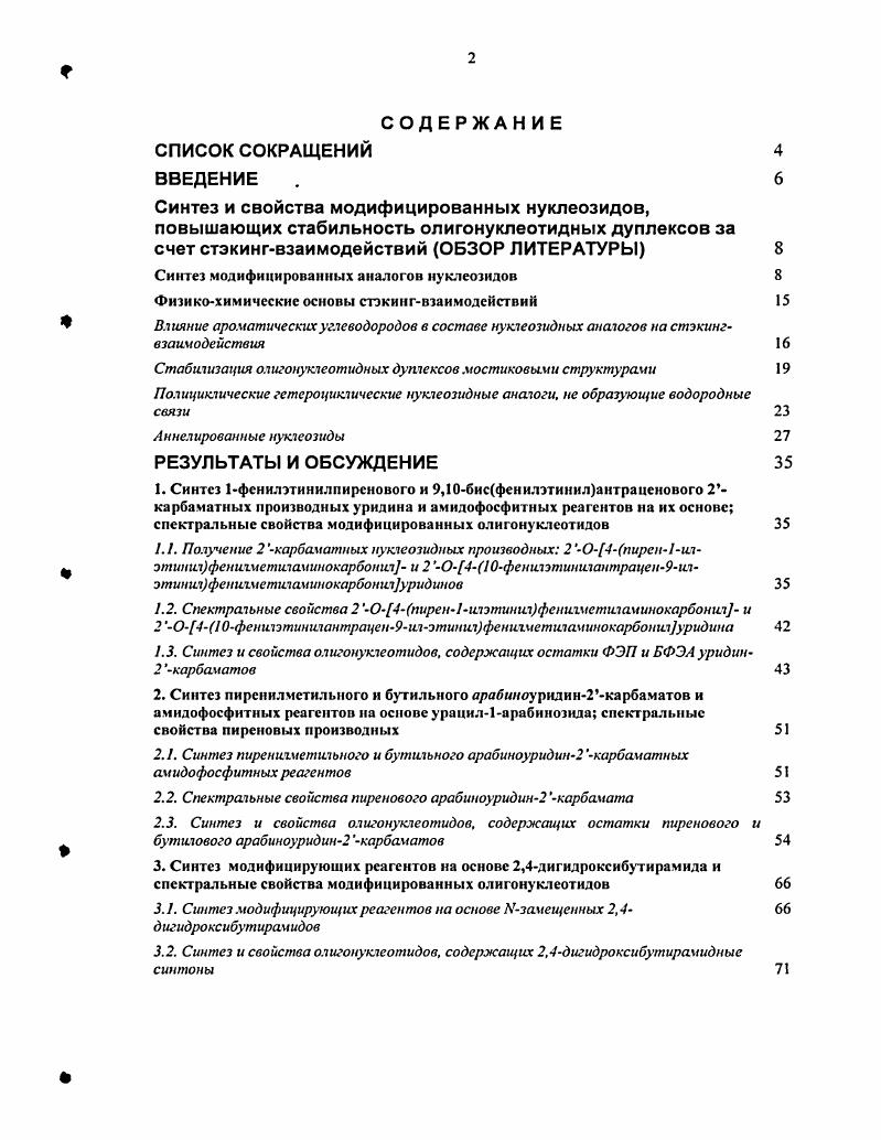 "Синтез модифицированных аналогов ну клеозидов