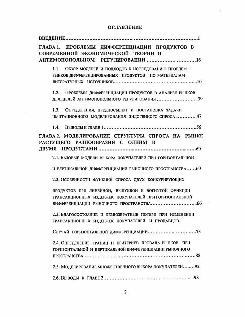 "1.1. Обзор моделей и подходов к исследованию проблем