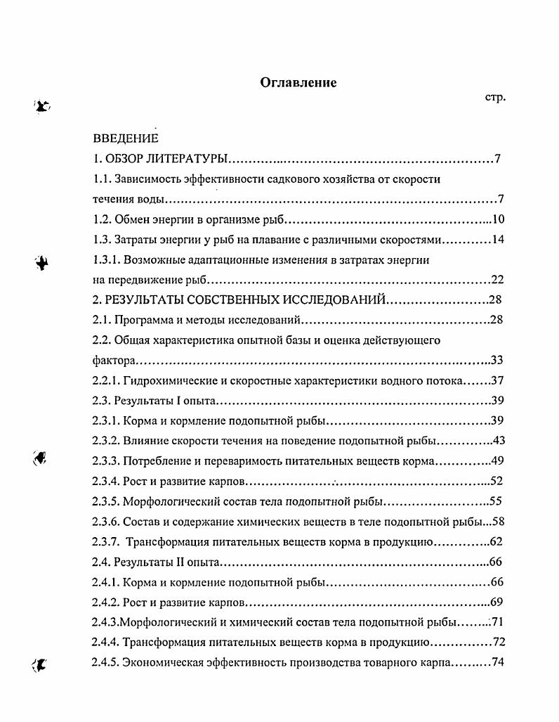 "1.1. Зависимость эффективности садкового хозяйства от скорости
