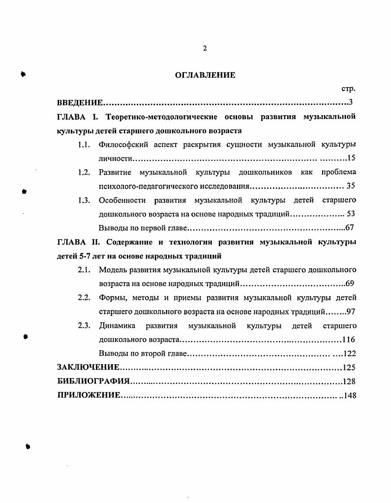 "1.1. Философский аспект раскрытия сущности музыкальной культуры личности