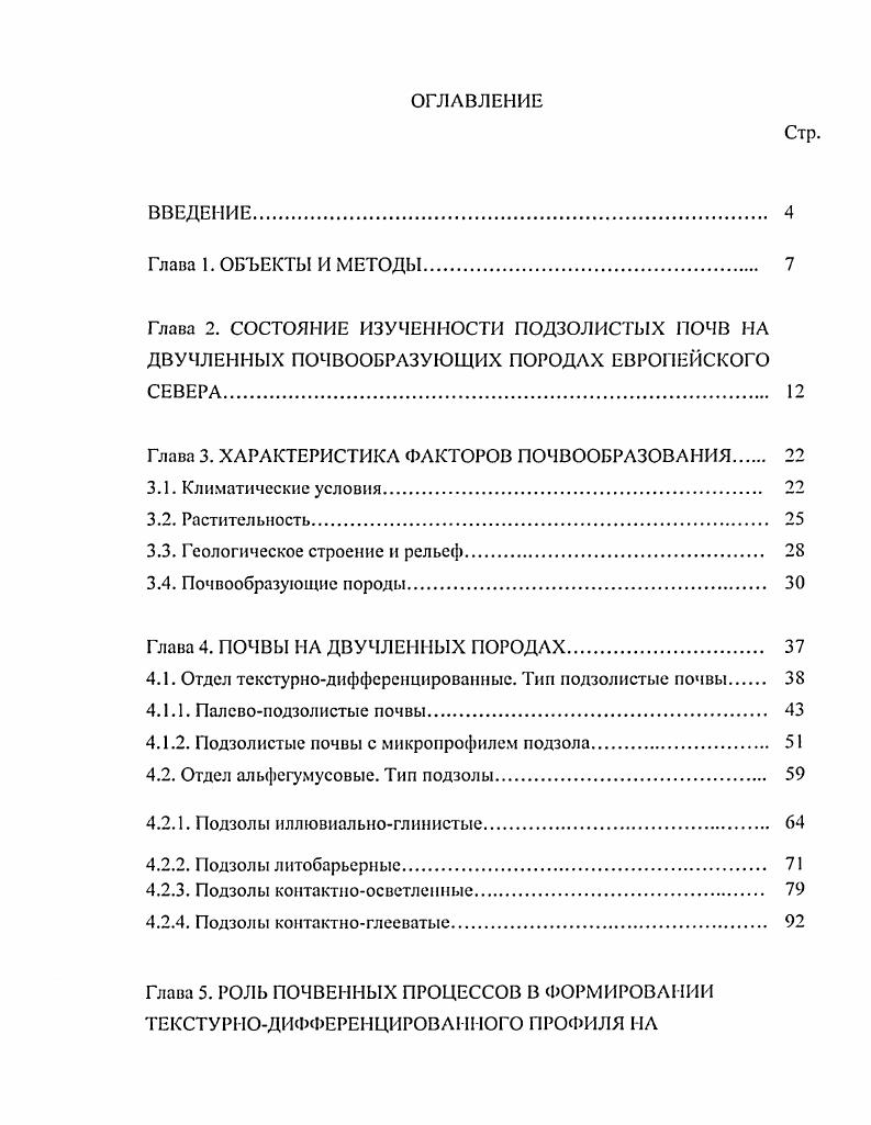 "Глава 3. ХАРАКТЕРИСТИКА ФАКТОРОВ ПОЧВООБРАЗОВАНИЯ 