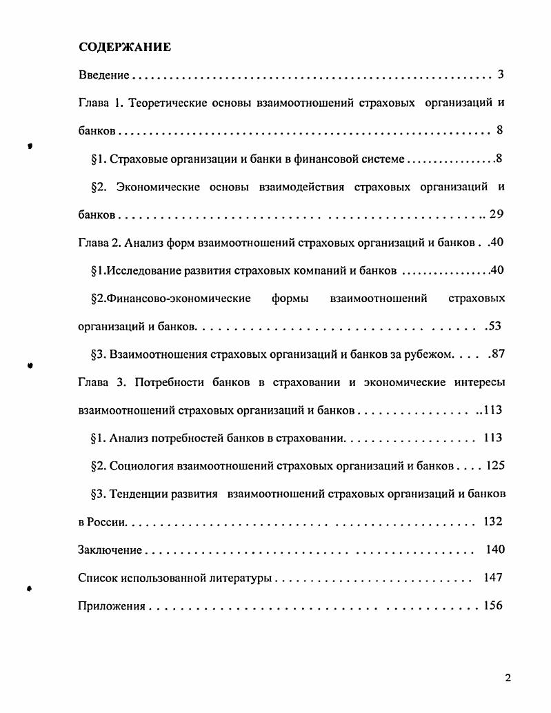 "Глава 1. Теоретические основы взаимоотношений страховых организаций и