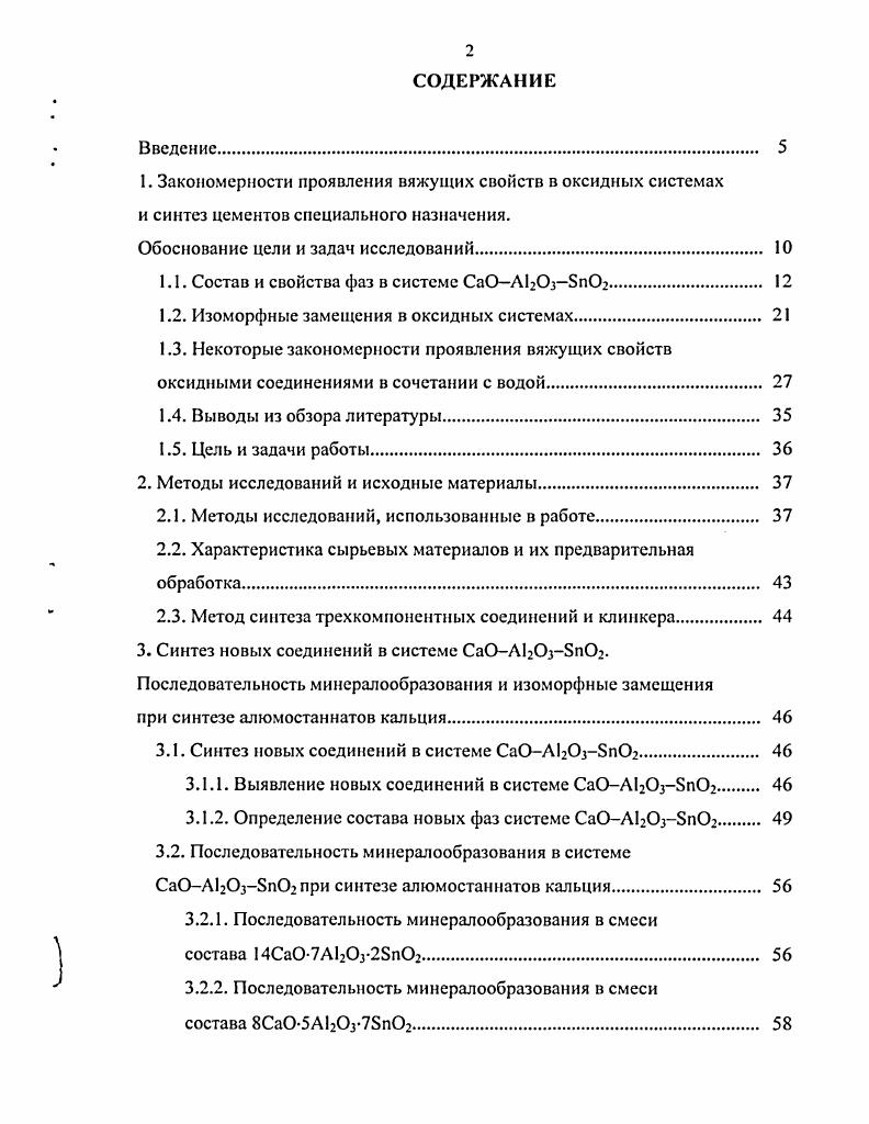 "Обоснование цели и задач исследований 