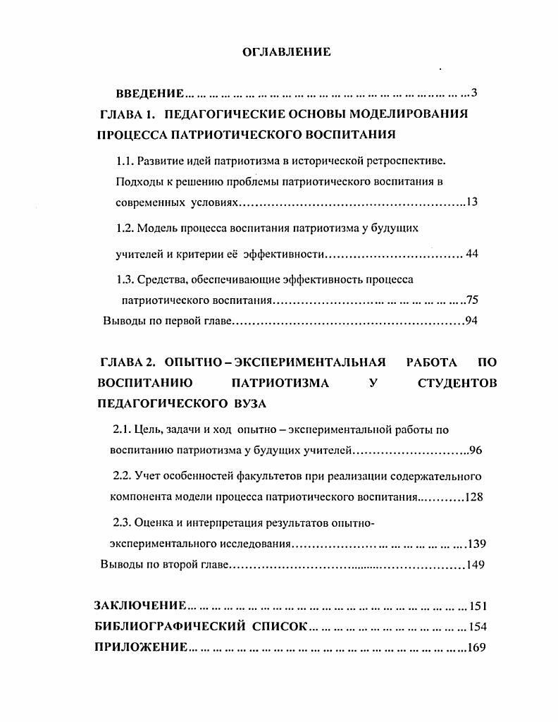 "ГЛАВА 1. ПЕДАГОГИЧЕСКИЕ ОСНОВЫ МОДЕЛИРОВАНИЯ ПРОЦЕССА ПАТРИОТИЧЕСКОГО ВОСПИТАНИЯ