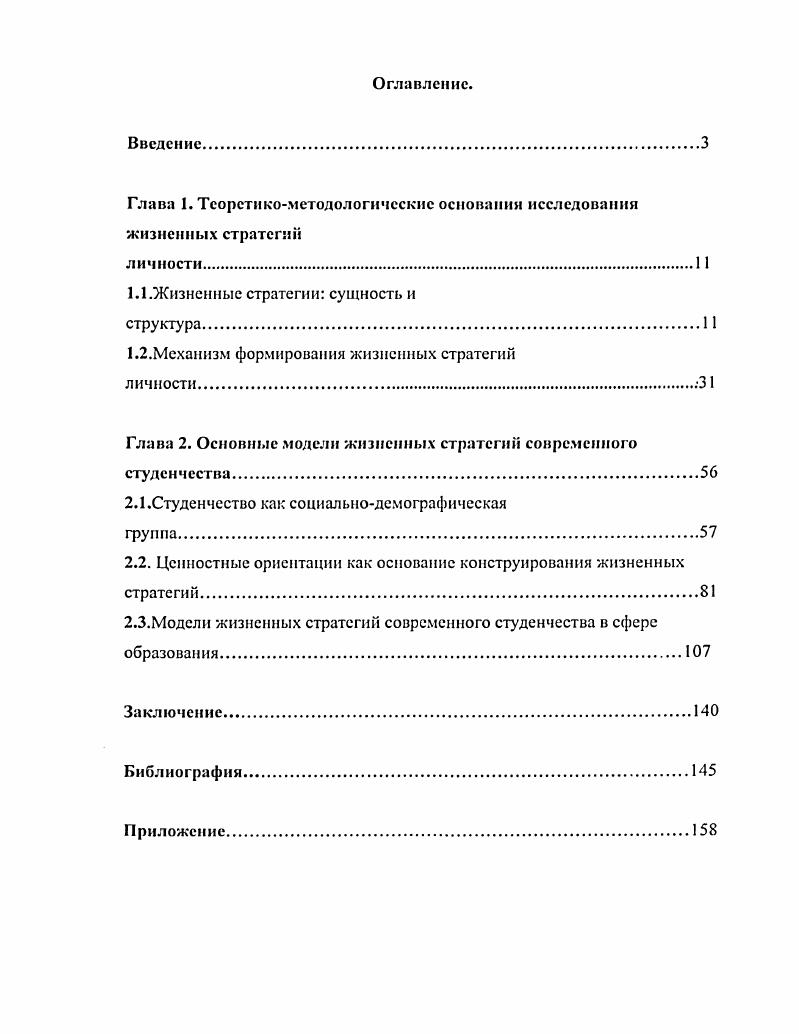 "Глава 1. Теоретикометодологические основании исследования жизненных стратегии