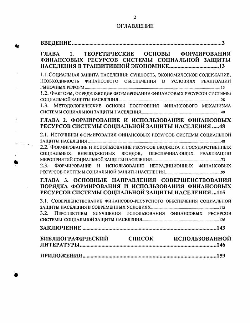 "1.1.Социальная защита населения сущность, экономическое содержание,
