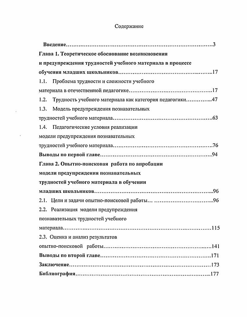"1.1. Проблема трудности и сложности учебного
