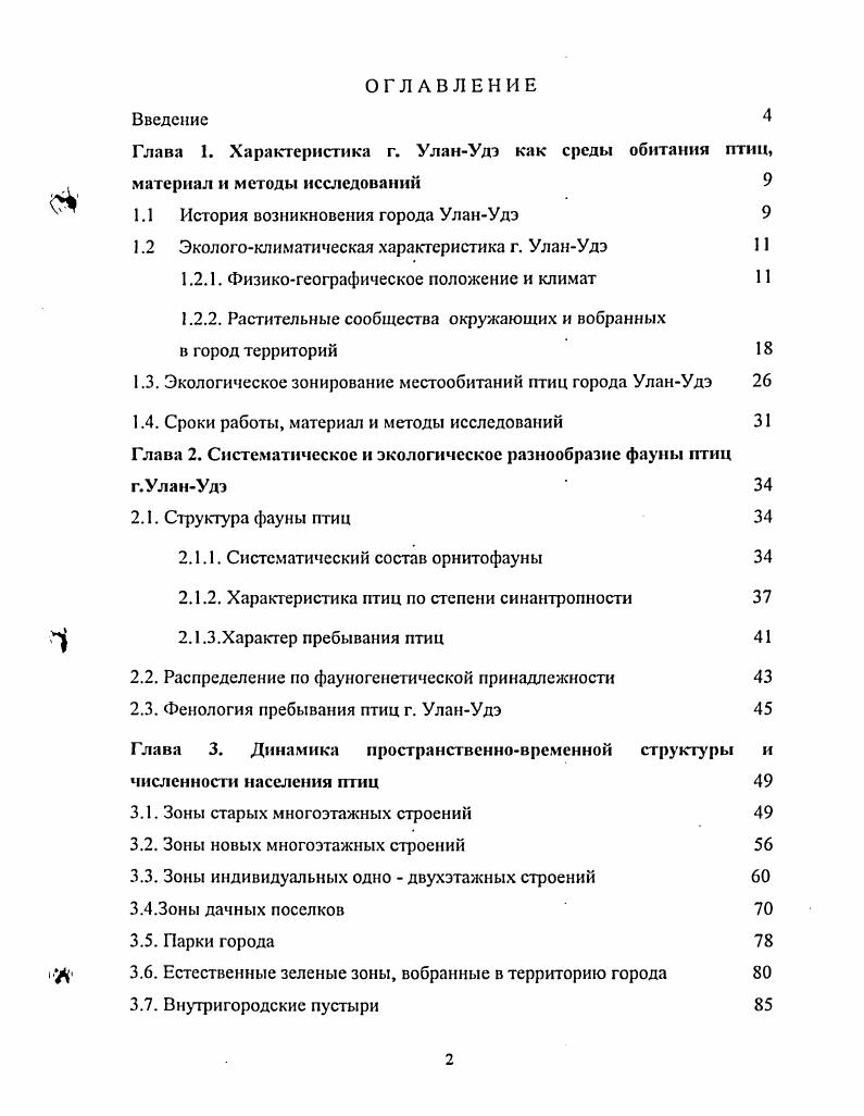 "4 1.1 История возникновения города УланУдэ 
