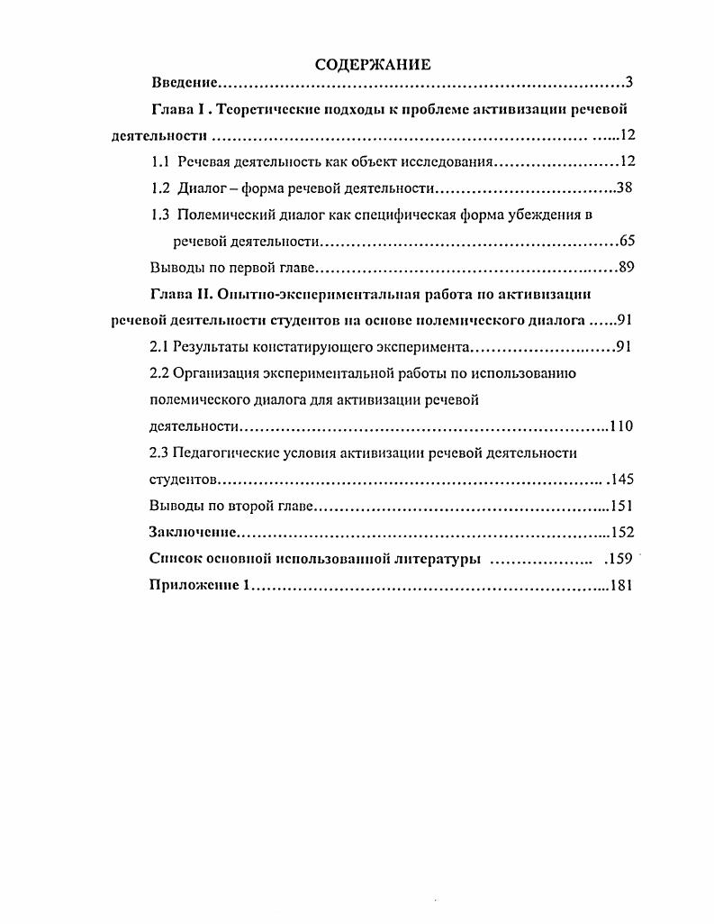 "Глава I. Теоретические подходы к проблеме активизации речевой деятельности