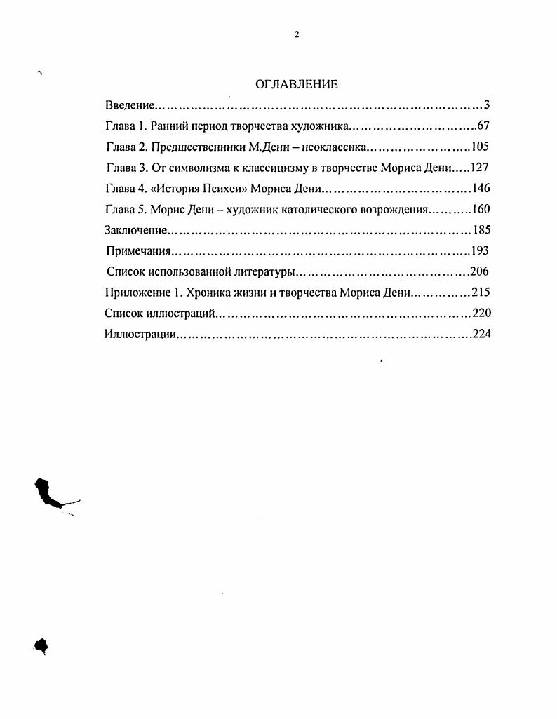 "Глава 1. Ранний период творчества художника