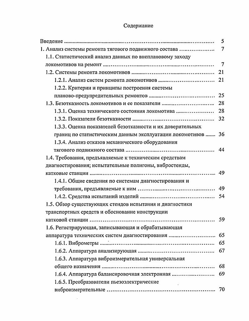 "1. Анализ системы ремонта тягового подвижного состава. 