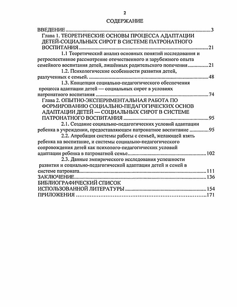 "1.2. Психологические особенности развития детей, разлученных с семьей.