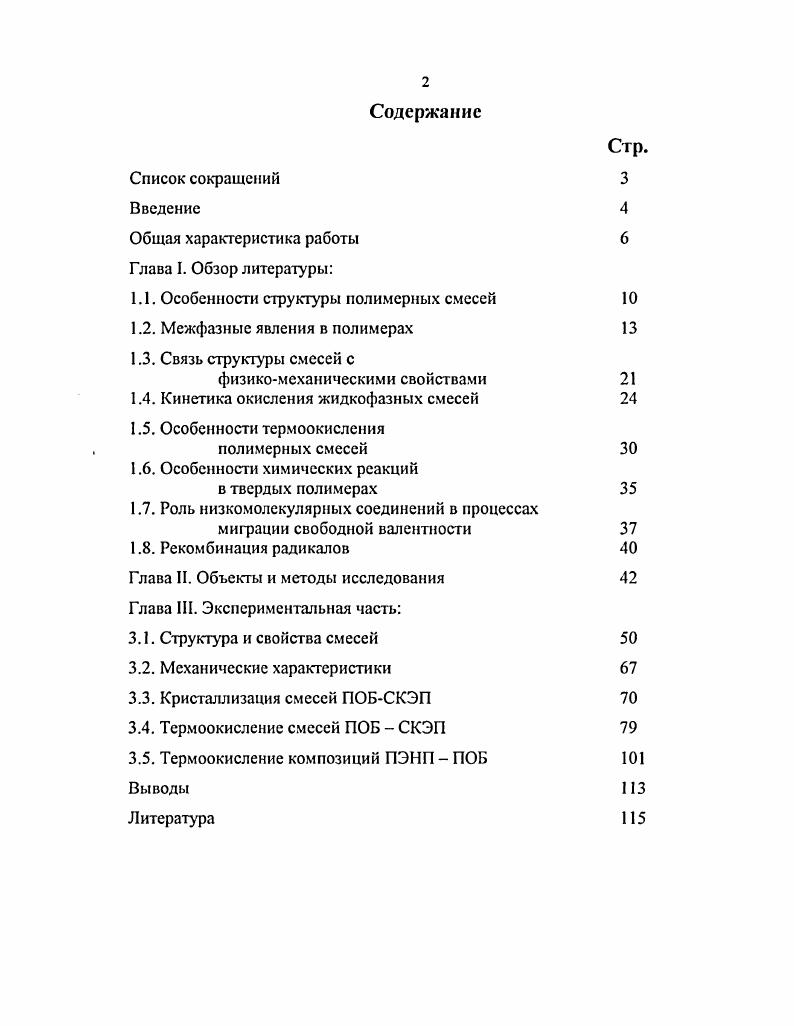 "1.1. Особенности структуры полимерных смесей 