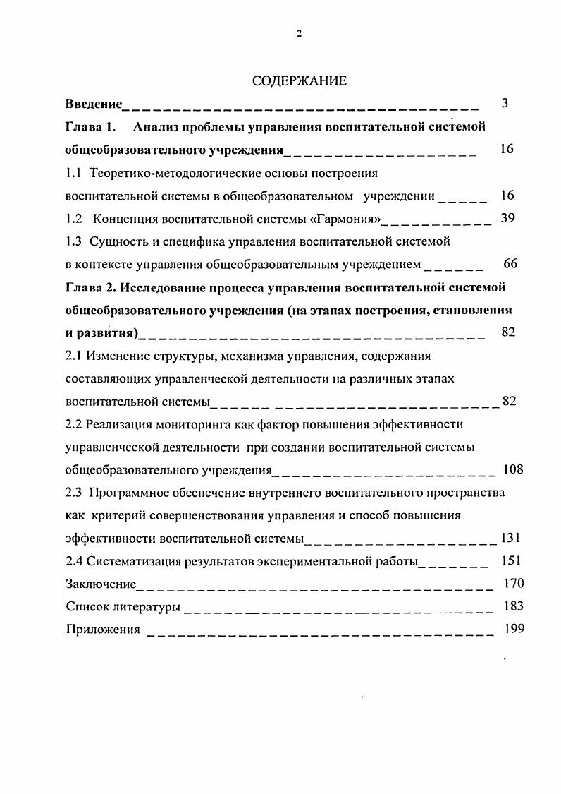 "1.1 Теоретикометодологические основы построения