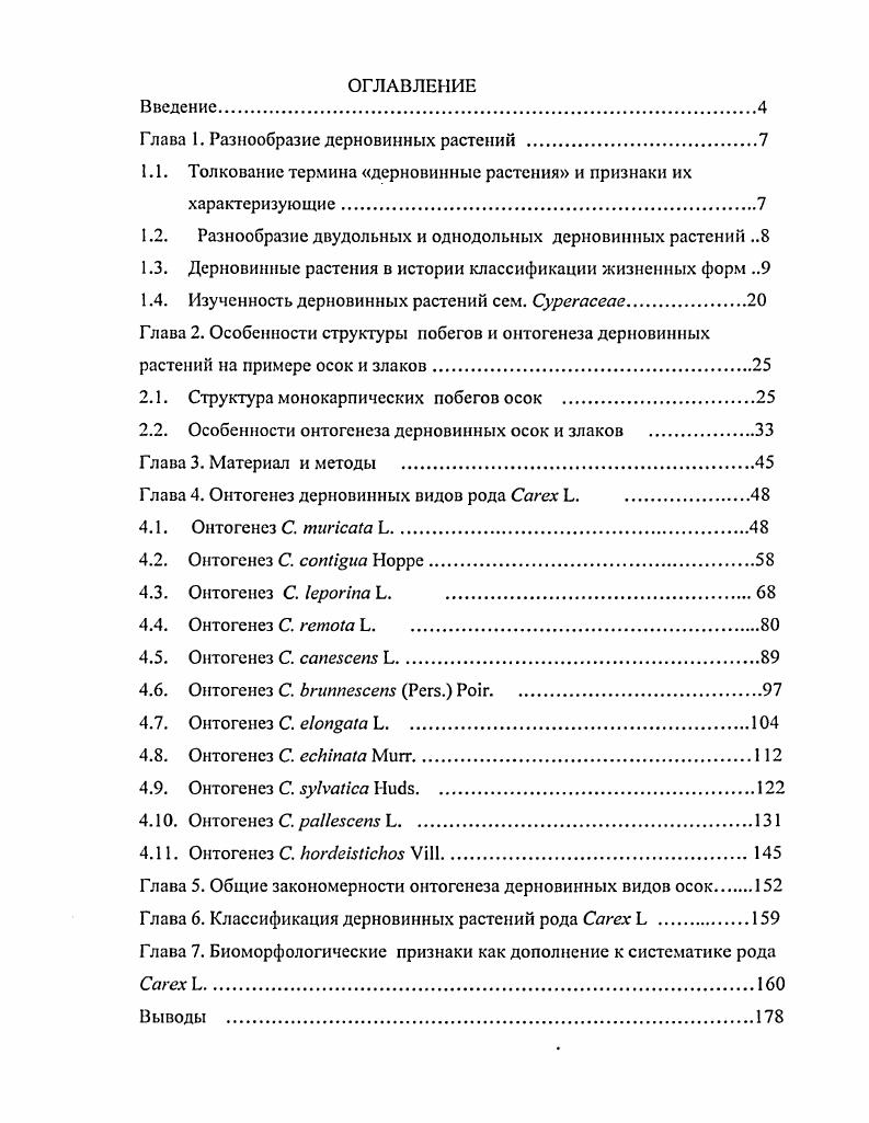 "Глава 1. Разнообразие дерновинных растений 