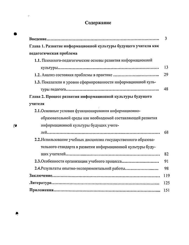 "1.1. Психологопедагогические основы развития информационной культуры. 