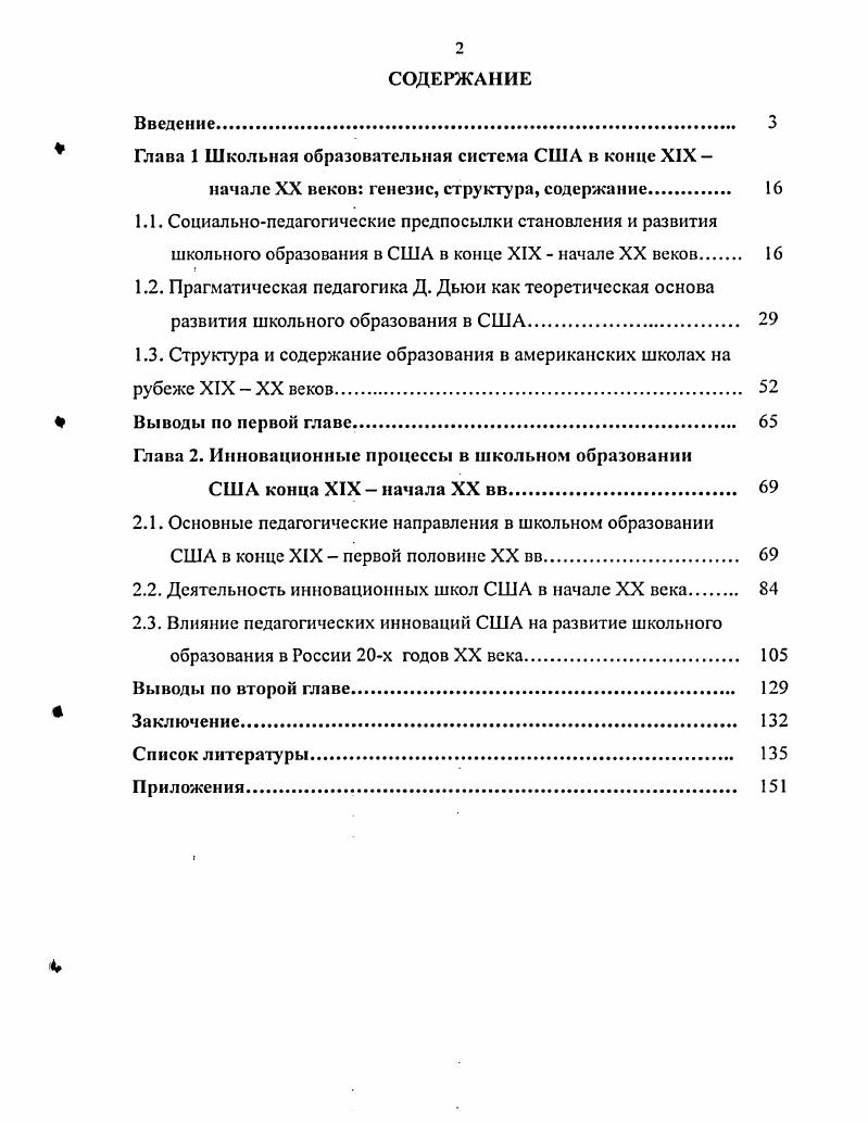 " Глава 1 Школьная образовательная система США в конце XIX 