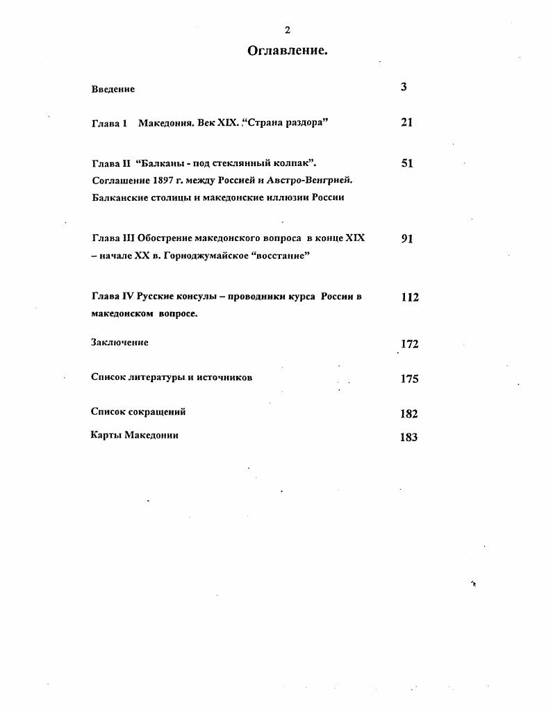 "Глава 1 Македония. Век XIX. .Страна раздора 